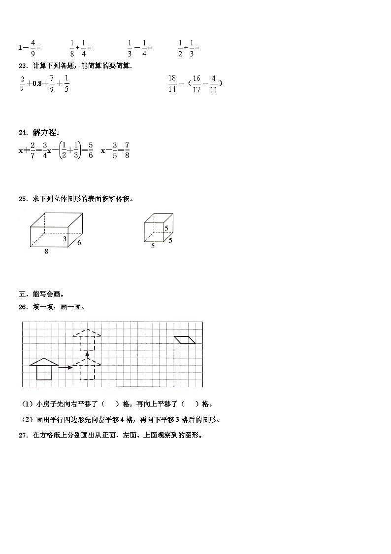 2023届河北省保定市竞秀区五年级数学第二学期期末质量跟踪监视模拟试题含解析第3页