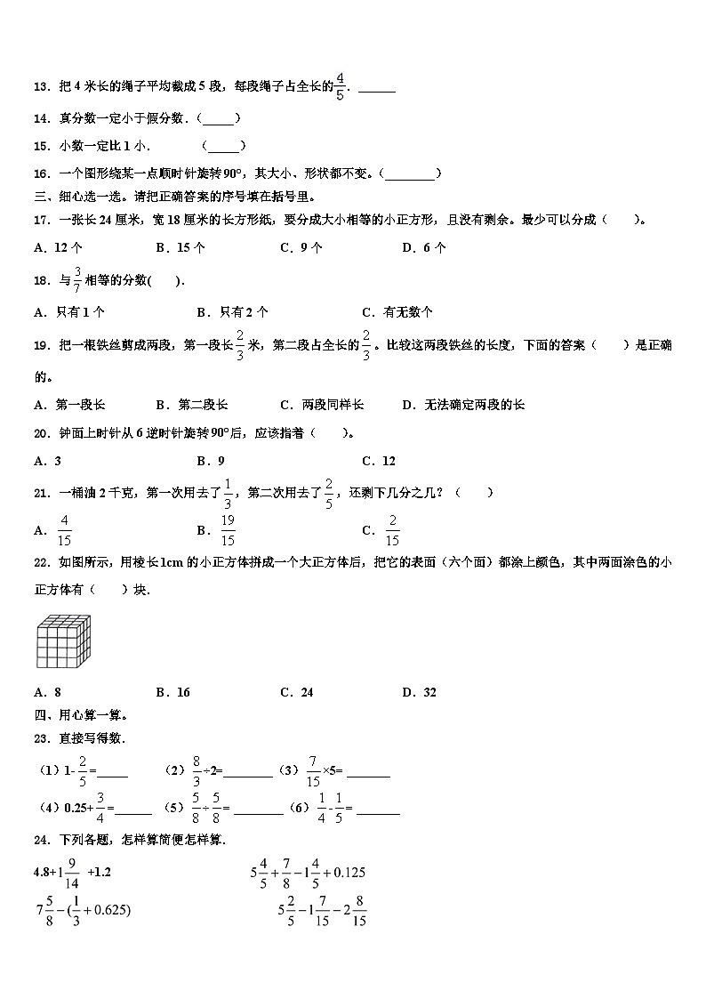 2023届河北省保定市清苑区数学五下期末统考模拟试题含解析02