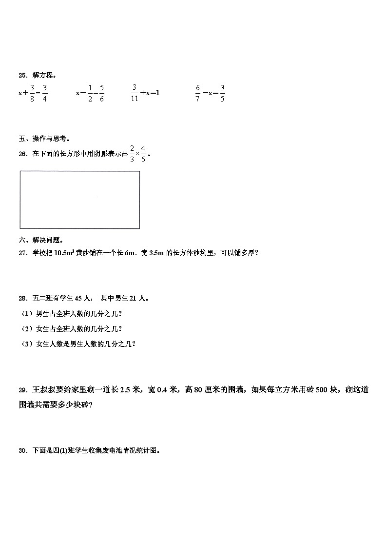 2023届河北省保定市清苑区数学五下期末统考模拟试题含解析03