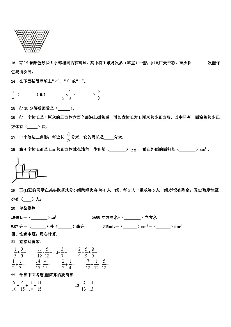 2023届河北省北京师范大学沧州渤海新区附属学校数学五下期末联考试题含解析第2页