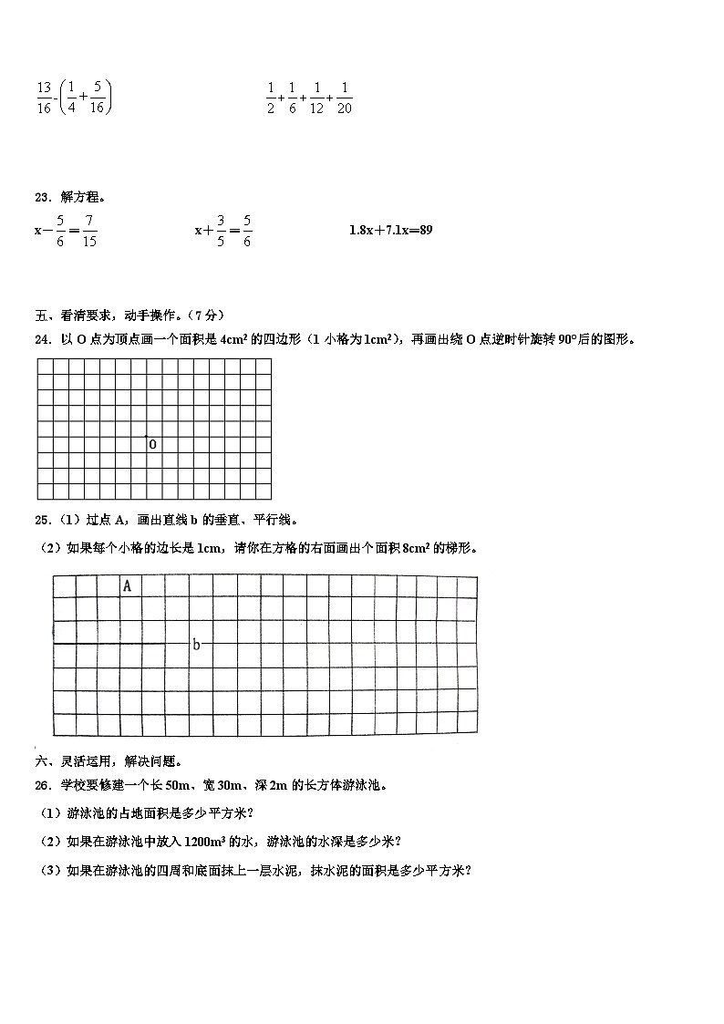 2023届河北省北京师范大学沧州渤海新区附属学校数学五下期末联考试题含解析第3页