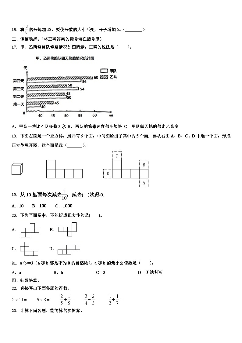 2023届河北省沧州市任丘市数学五年级第二学期期末质量检测试题含解析第2页