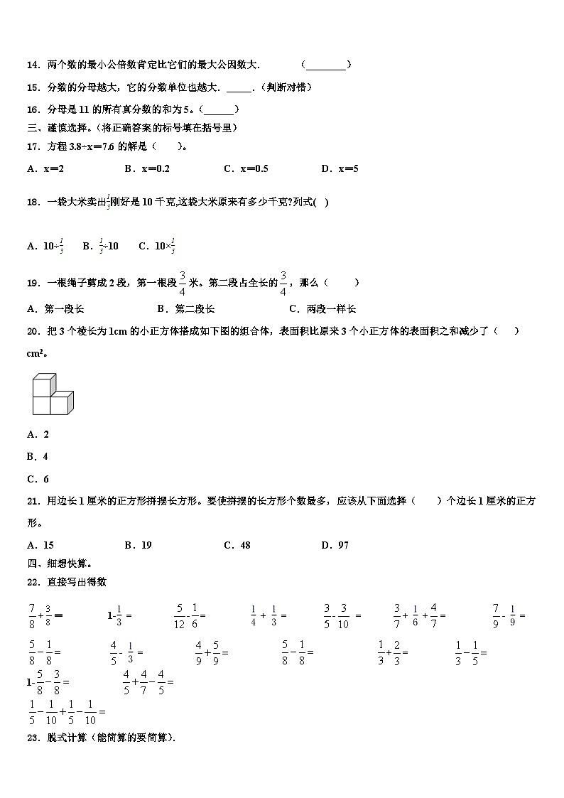 2023届河北省秦皇岛市北戴河区五年级数学第二学期期末教学质量检测模拟试题含解析第2页