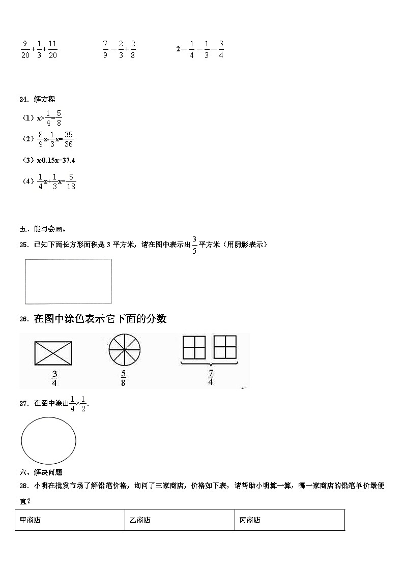 2023届河北省秦皇岛市北戴河区五年级数学第二学期期末教学质量检测模拟试题含解析第3页