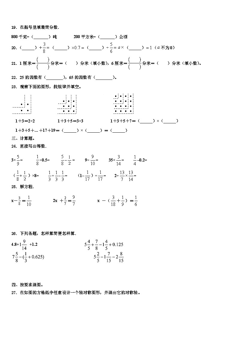 2023届河北省秦皇岛市数学五年级第二学期期末经典试题含解析第3页
