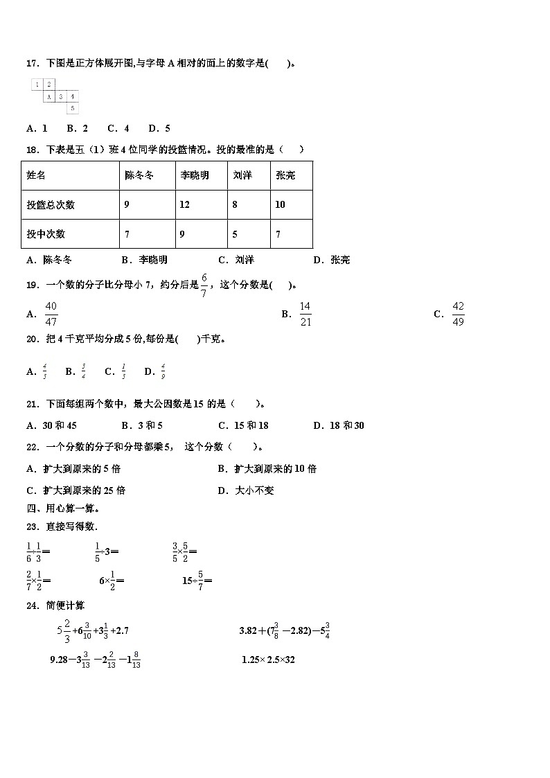2023届河北省张家口市崇礼县五年级数学第二学期期末经典模拟试题含解析第2页