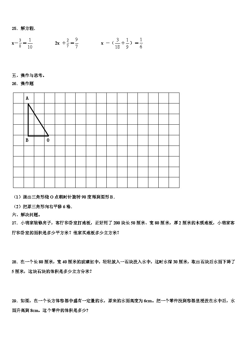 2023届河北省张家口市崇礼县五年级数学第二学期期末经典模拟试题含解析第3页