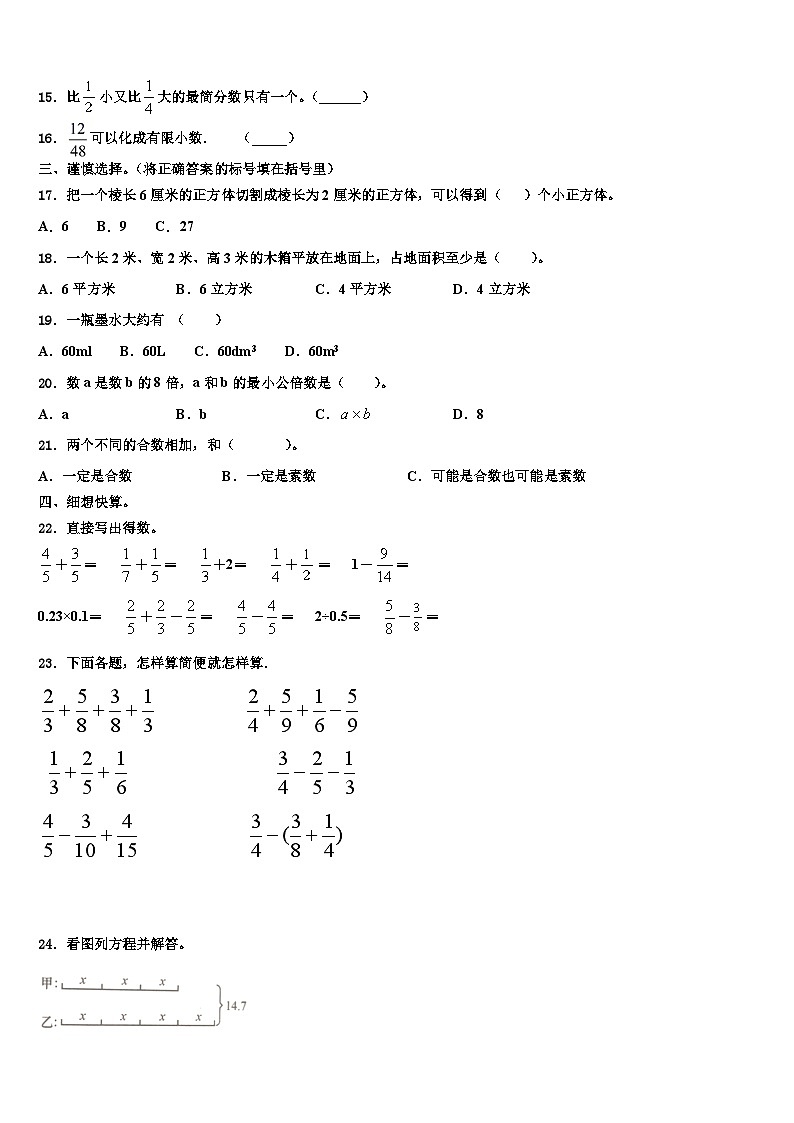 2023届江西省宜春市宜丰县数学五年级第二学期期末综合测试试题含解析第2页