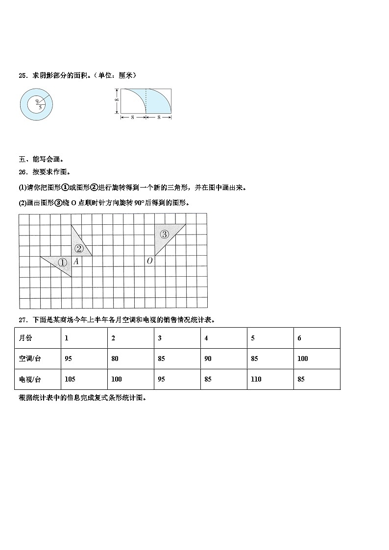 2023届江西省宜春市宜丰县数学五年级第二学期期末综合测试试题含解析第3页