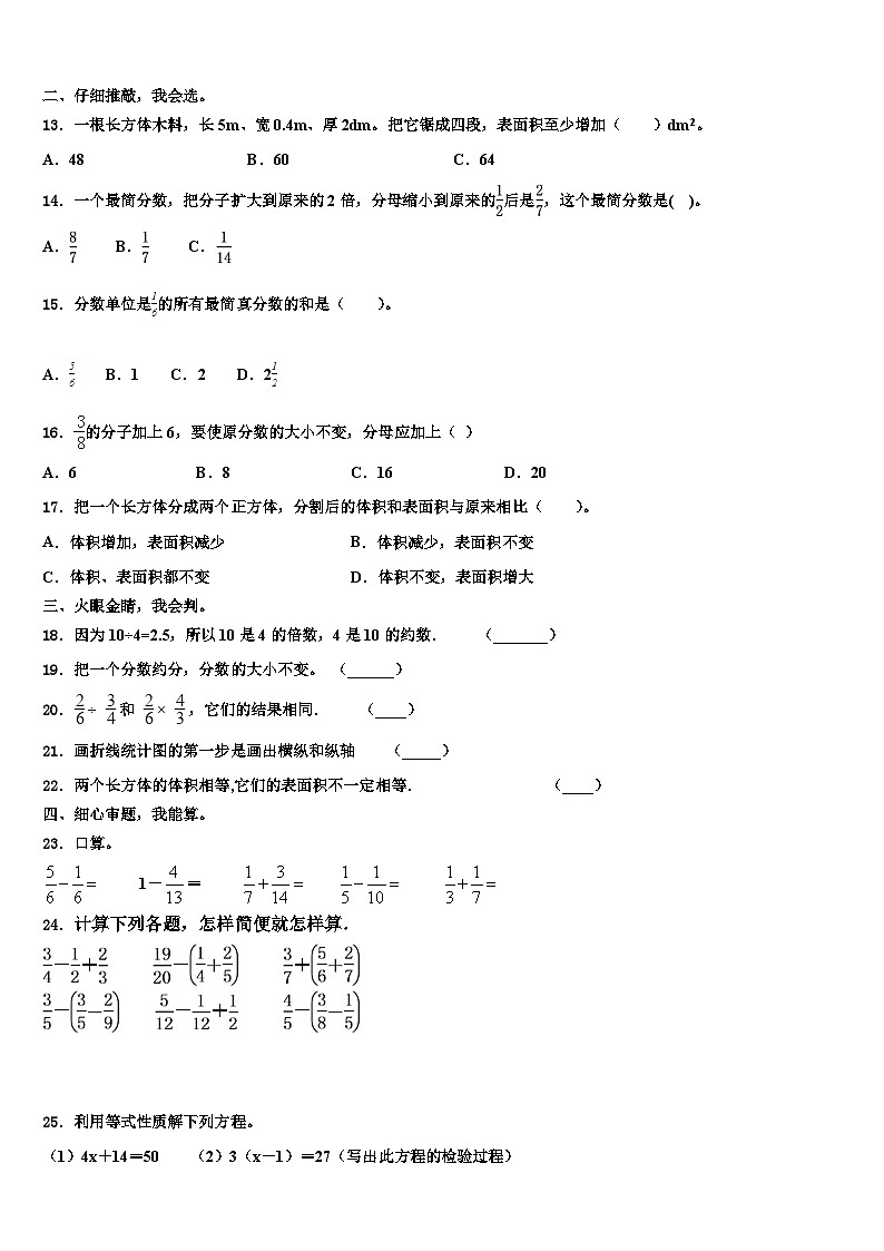 2023届河北省邯郸市永年区数学五年级第二学期期末检测模拟试题含解析第2页