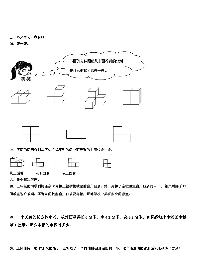 2023届河北省邯郸市永年区数学五年级第二学期期末检测模拟试题含解析第3页