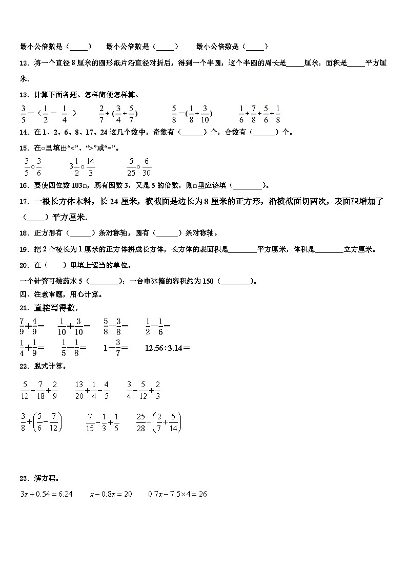 2023届河南省鹤壁市淇县数学五下期末复习检测试题含解析第2页