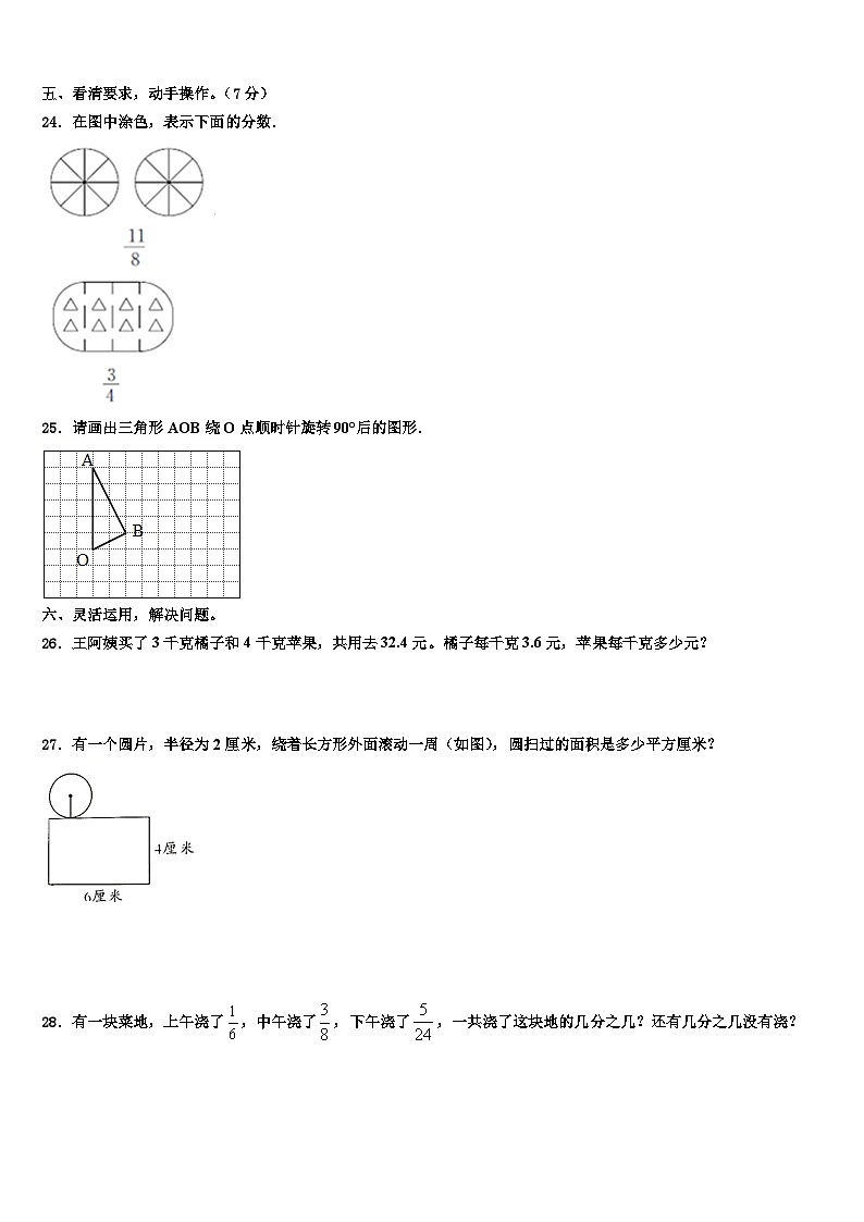2023届河南省鹤壁市淇县数学五下期末复习检测试题含解析第3页