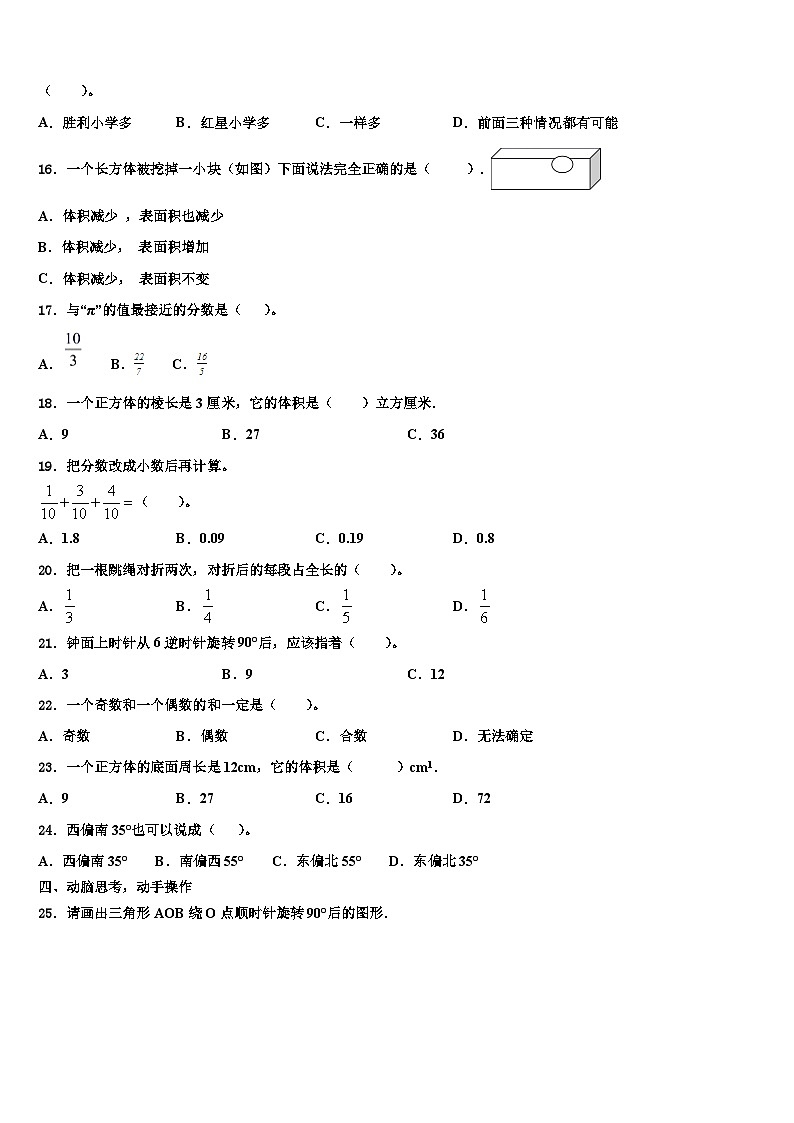 2023届河南省鹤壁市山城区数学五下期末教学质量检测模拟试题含解析第3页
