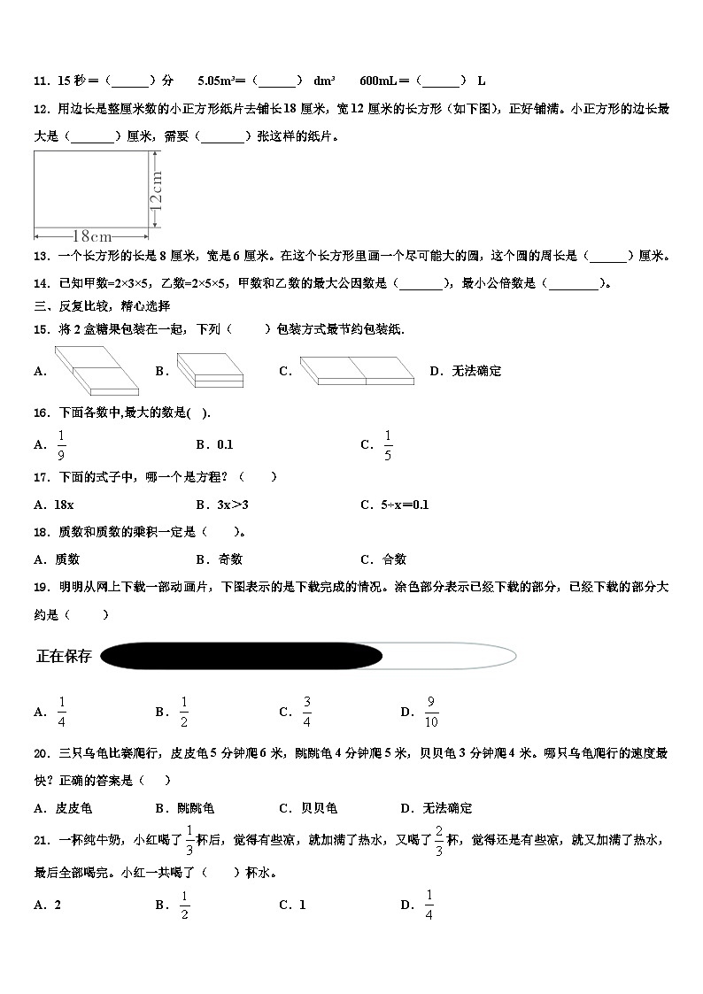2023屆河南省開封市順河區(qū)數(shù)學(xué)五年級(jí)第二學(xué)期期末復(fù)習(xí)檢測(cè)模擬試題含解析第2頁(yè)