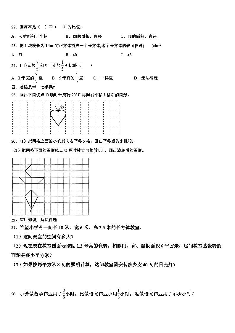 2023屆河南省開封市順河區(qū)數(shù)學(xué)五年級(jí)第二學(xué)期期末復(fù)習(xí)檢測(cè)模擬試題含解析第3頁(yè)