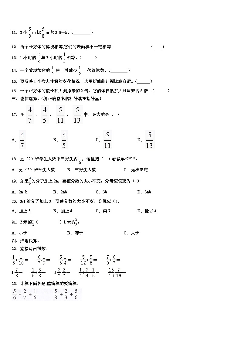 2023屆河南省洛陽(yáng)市洛寧縣數(shù)學(xué)五下期末聯(lián)考試題含解析第2頁(yè)
