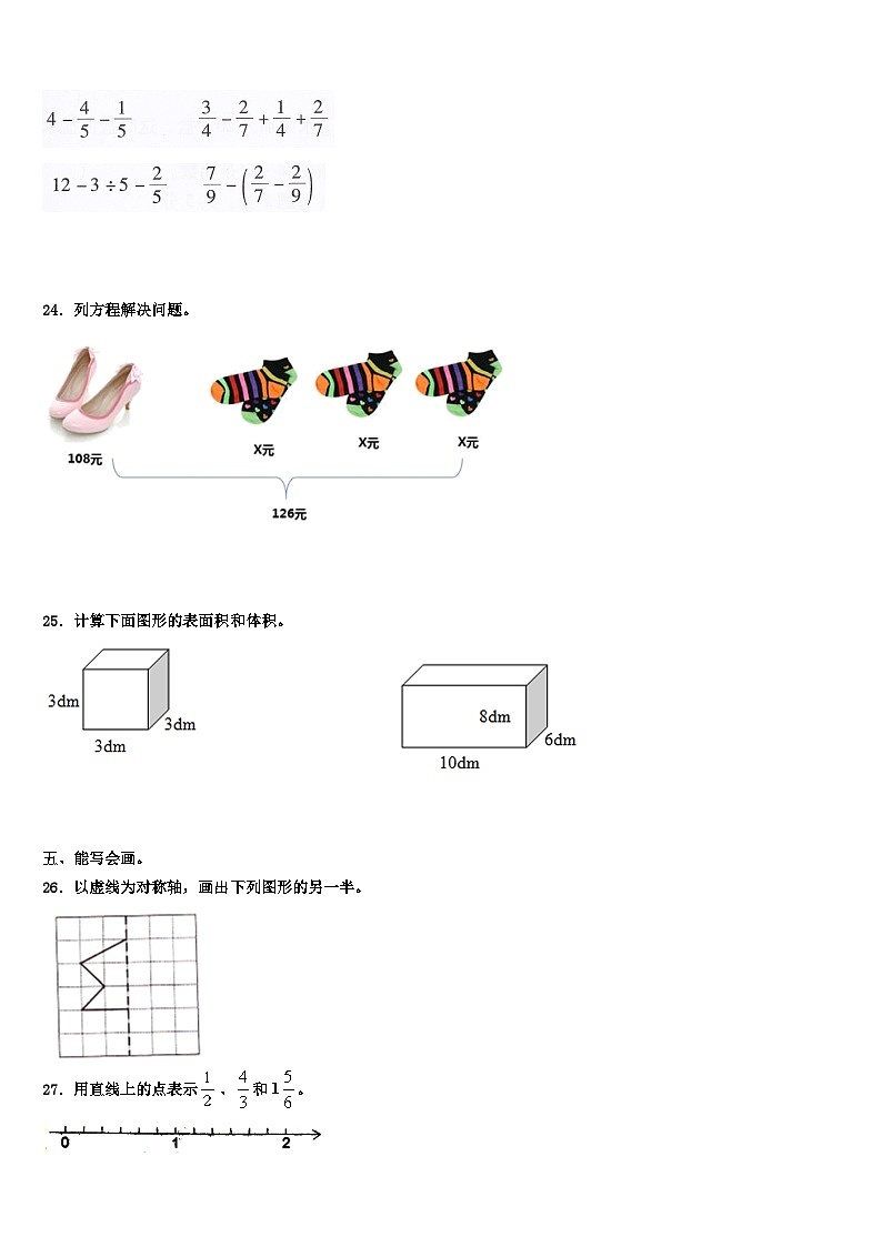 2023屆河南省洛陽(yáng)市洛寧縣數(shù)學(xué)五下期末聯(lián)考試題含解析第3頁(yè)