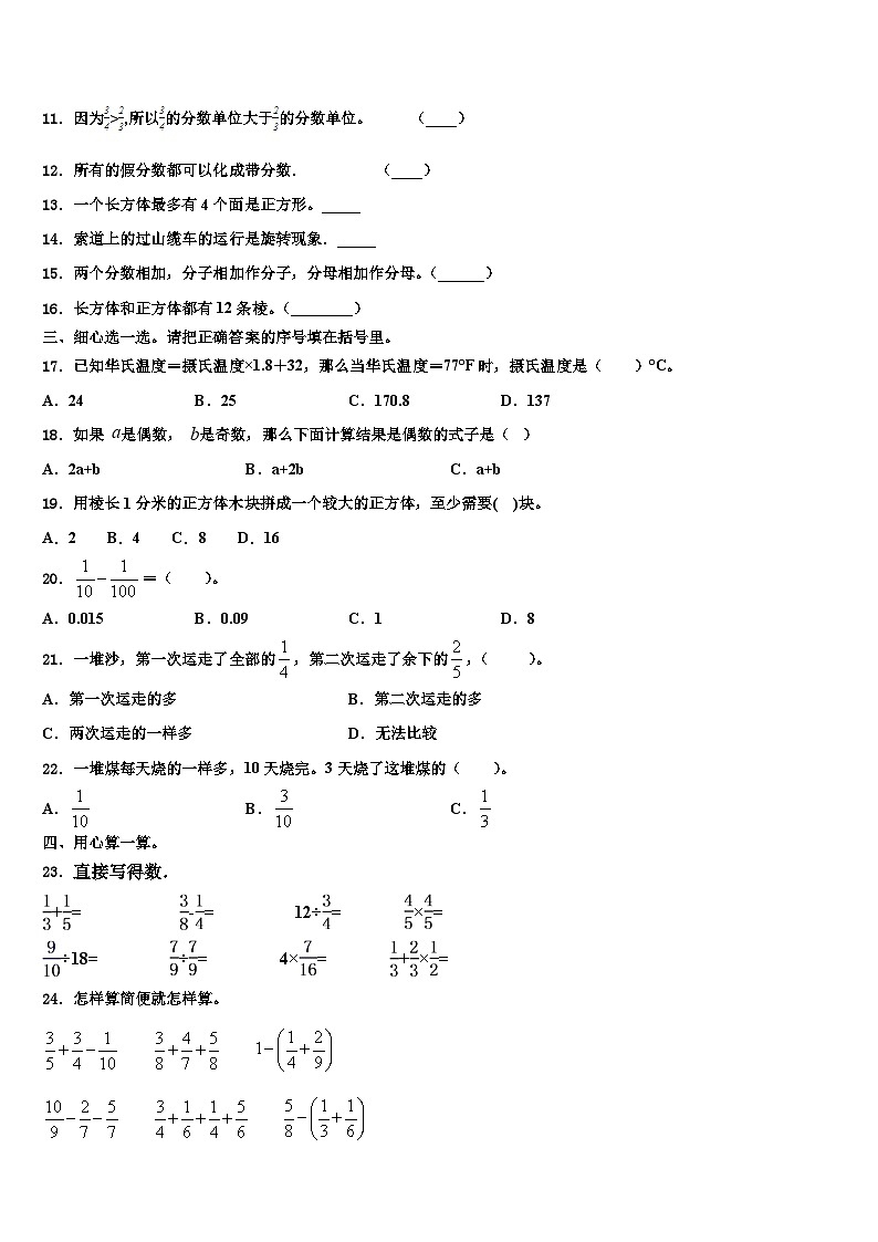 2023届河南省洛阳市西工区五年级数学第二学期期末学业质量监测模拟试题含解析第2页