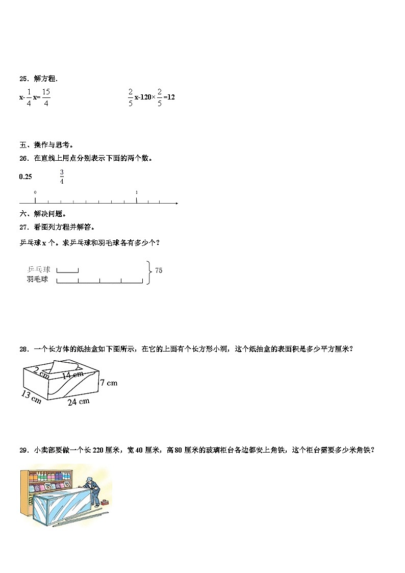 2023届河南省洛阳市西工区五年级数学第二学期期末学业质量监测模拟试题含解析第3页