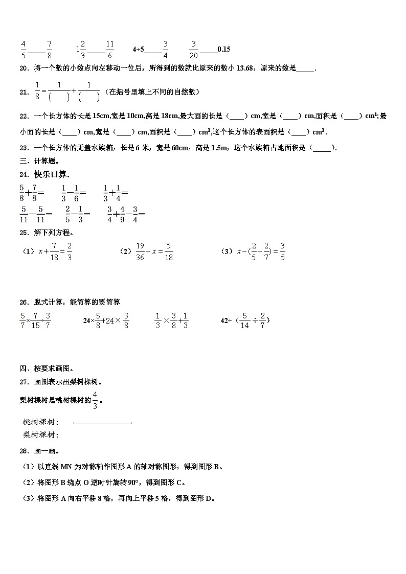 2023届河南省漯河市数学五年级第二学期期末统考试题含解析第3页