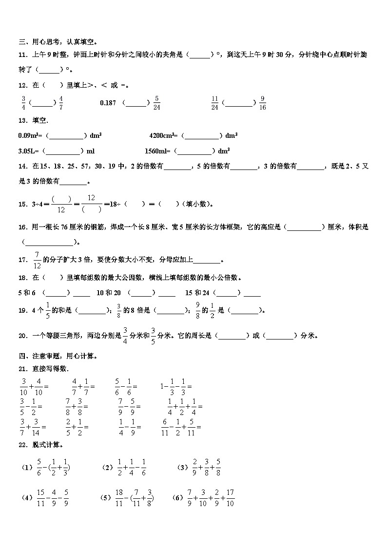 2023屆河南省平頂山市新華區(qū)、新城區(qū)數學五下期末質量跟蹤監(jiān)視試題含解析第2頁