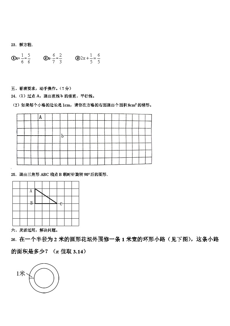 2023屆河南省平頂山市新華區(qū)、新城區(qū)數學五下期末質量跟蹤監(jiān)視試題含解析第3頁