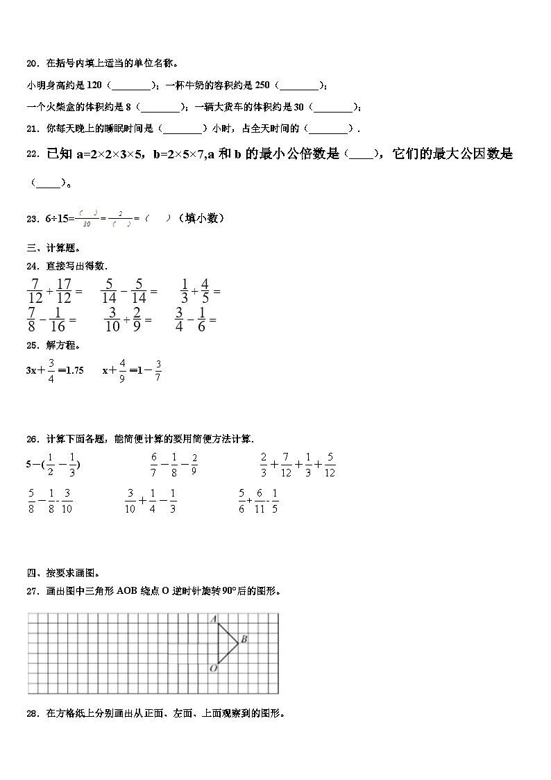2023届河南省平顶山市湛河区数学五年级第二学期期末达标检测试题含解析第3页