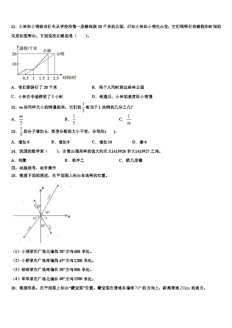 2023届河南省新乡市辉县数学五下期末质量跟踪监视试题含解析第3页