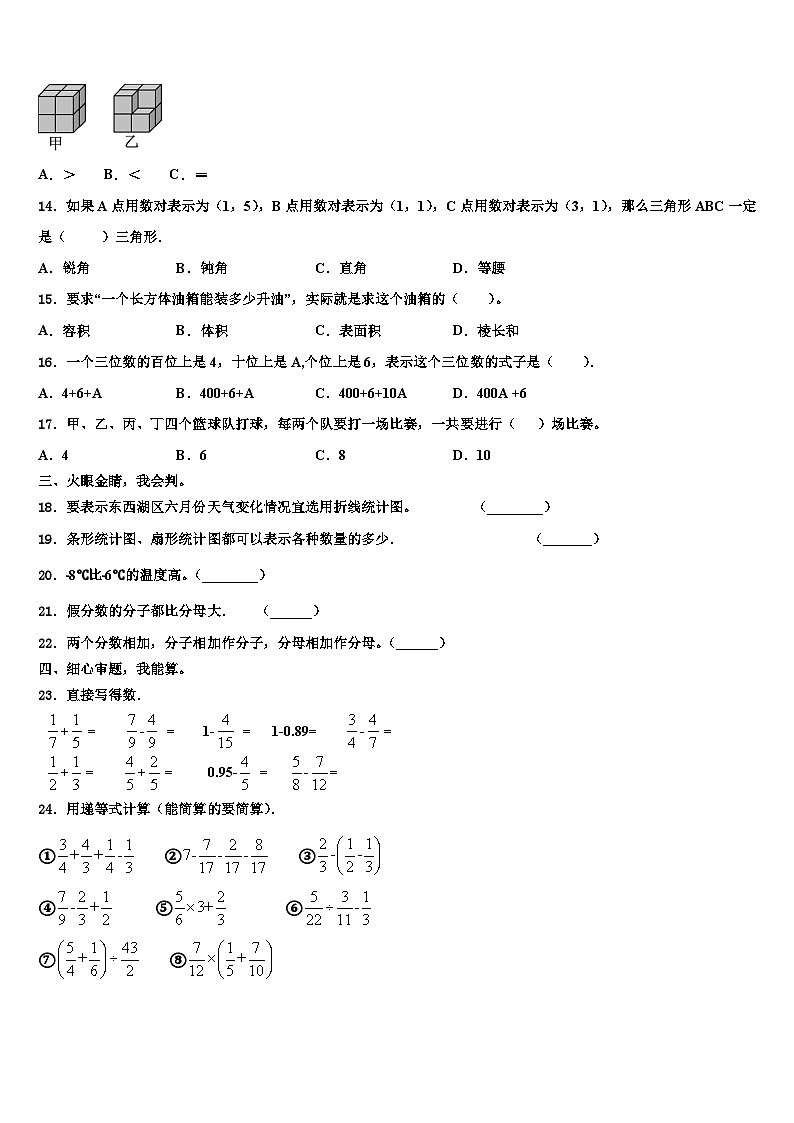 2023屆河南省信陽市固始縣數學五下期末復習檢測模擬試題含解析第2頁