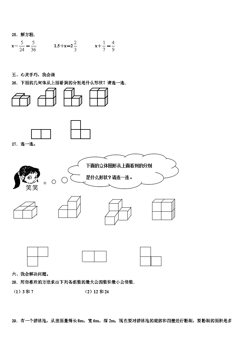 2023屆河南省信陽市固始縣數學五下期末復習檢測模擬試題含解析第3頁