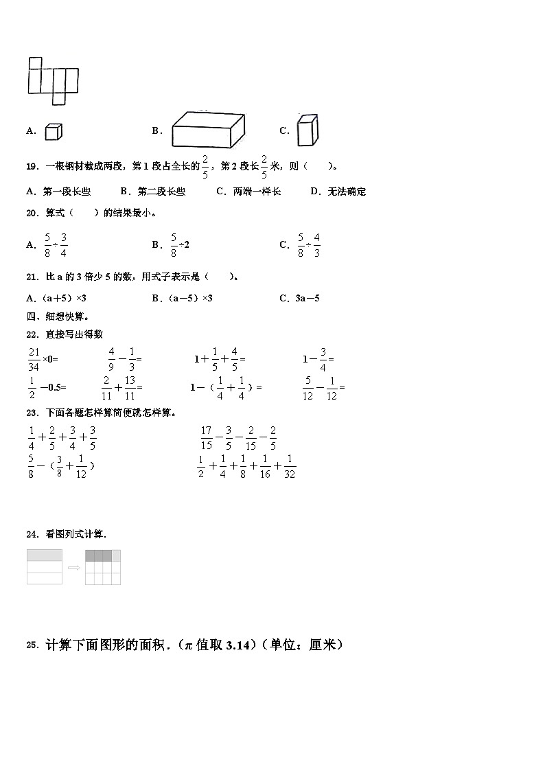 2023届河南省许昌市魏都区五年级数学第二学期期末学业质量监测模拟试题含解析第3页