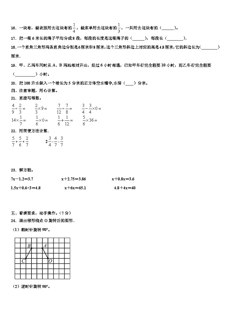 2023届河源市东源县数学五下期末质量跟踪监视试题含解析02