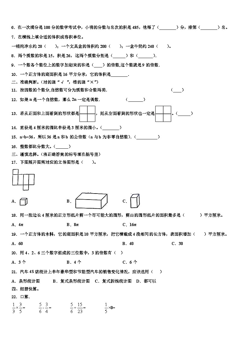 2023届河南省周口市郸城县数学五下期末达标检测模拟试题含解析第2页