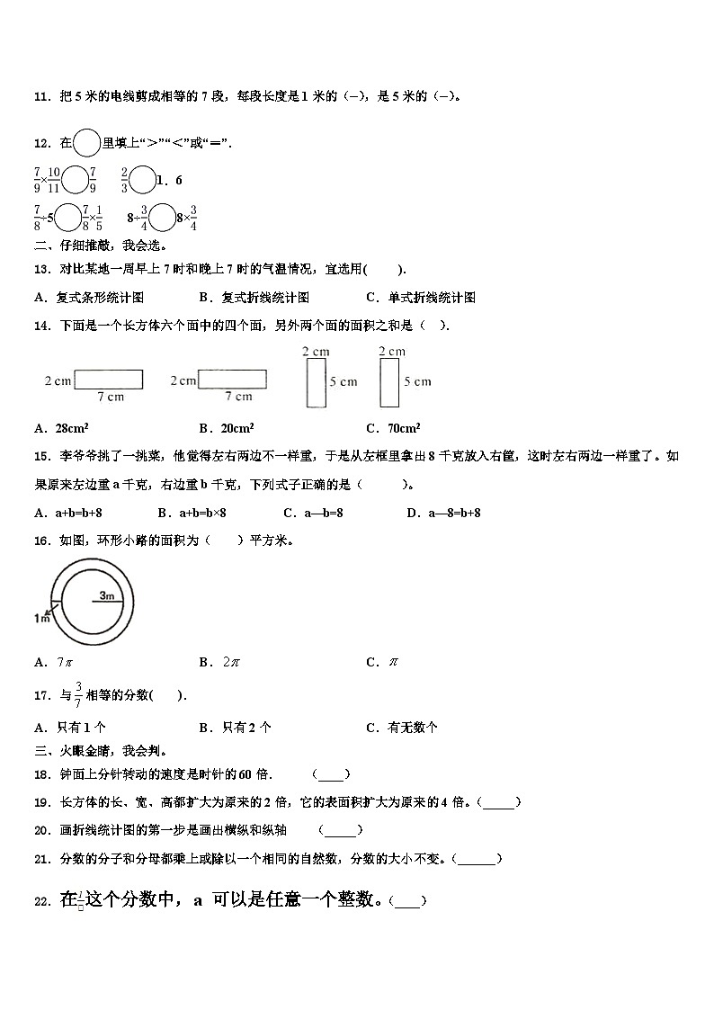 2023届洛阳市栾川县五年级数学第二学期期末联考试题含解析第2页