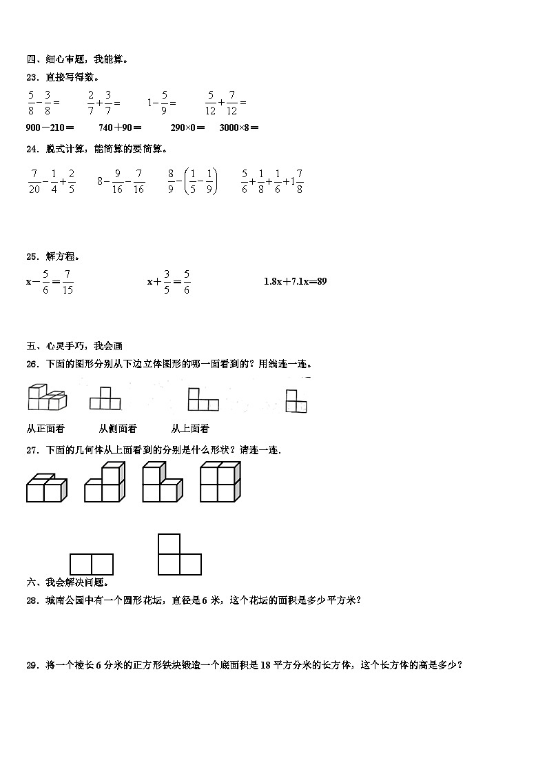 2023届洛阳市栾川县五年级数学第二学期期末联考试题含解析第3页