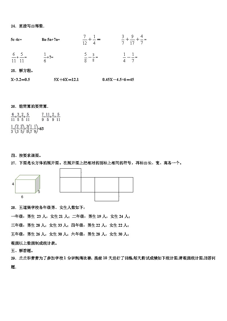 2023届河南省驻马店市正阳县数学五年级第二学期期末质量检测模拟试题含解析第3页
