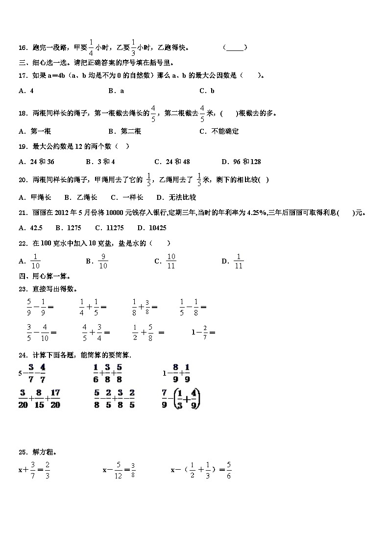 2023届泸州市数学五年级第二学期期末质量检测模拟试题含解析第2页