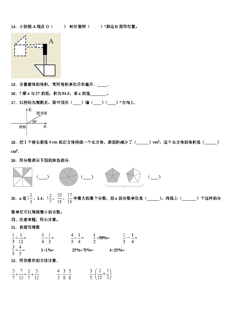 2023届海拉尔区数学五下期末教学质量检测模拟试题含解析第2页
