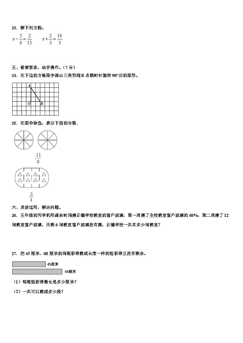 2023届海拉尔区数学五下期末教学质量检测模拟试题含解析第3页