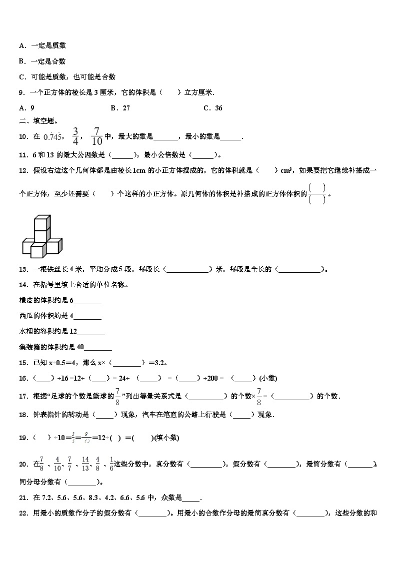 2023届海南藏族自治州兴海县数学五下期末统考模拟试题含解析第2页