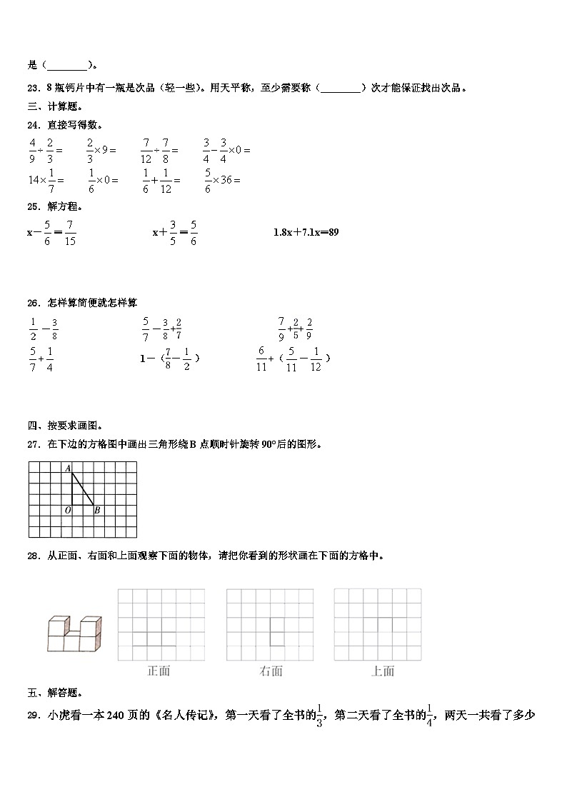 2023届海南藏族自治州兴海县数学五下期末统考模拟试题含解析第3页
