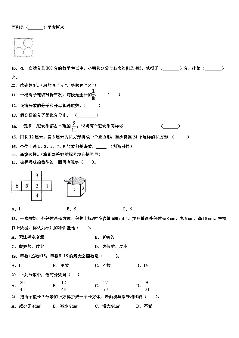 2023届海南省昌江思源实验学校五年级数学第二学期期末质量跟踪监视模拟试题含解析第2页