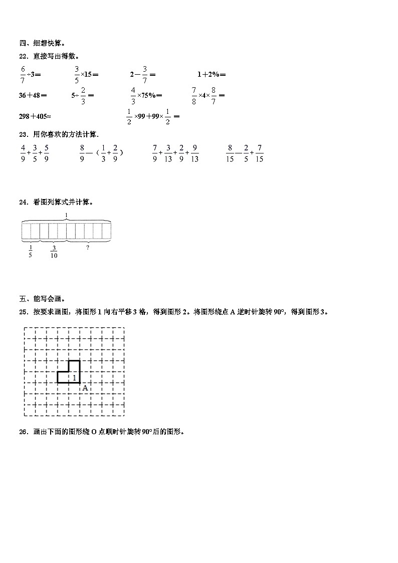 2023届海南省昌江思源实验学校五年级数学第二学期期末质量跟踪监视模拟试题含解析第3页