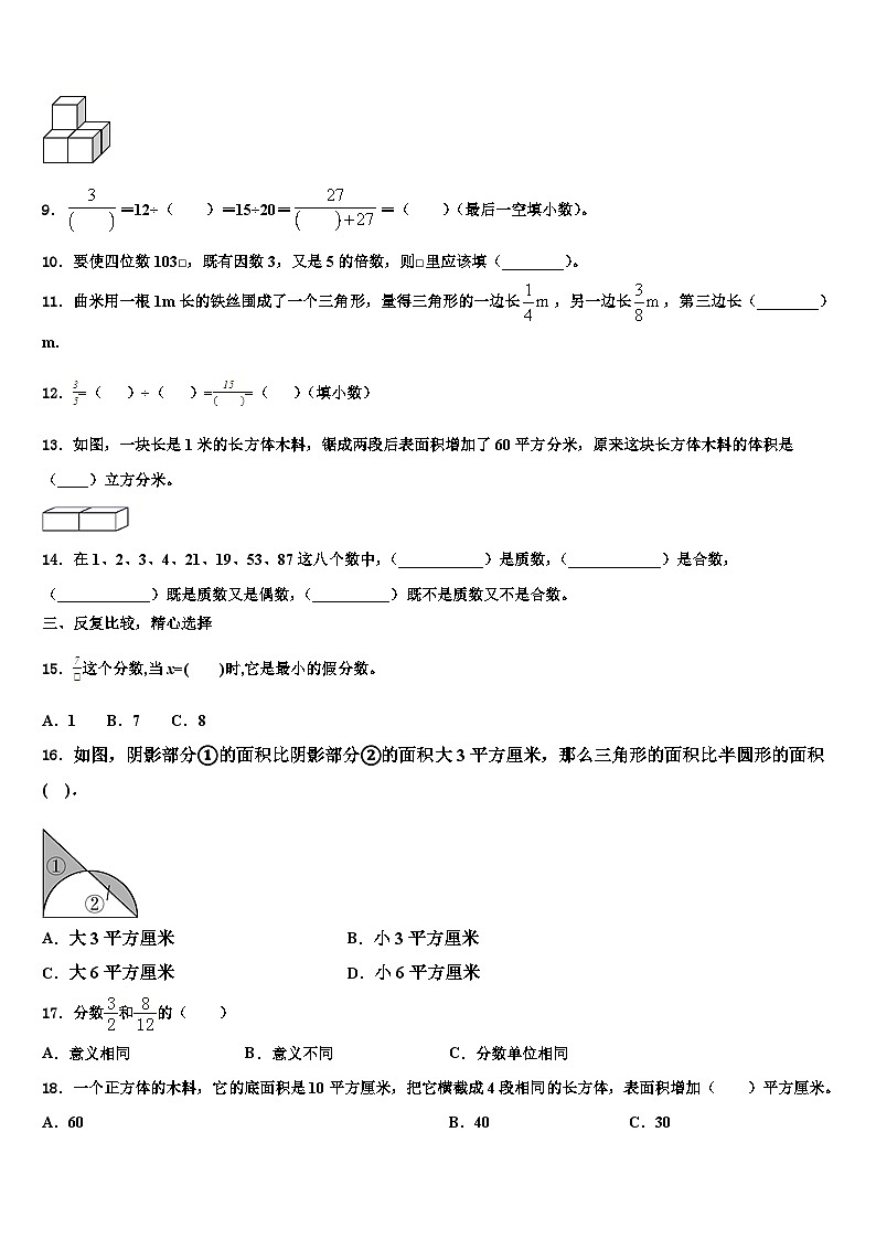 2023届海南省琼海市五年级数学第二学期期末考试试题含解析第2页