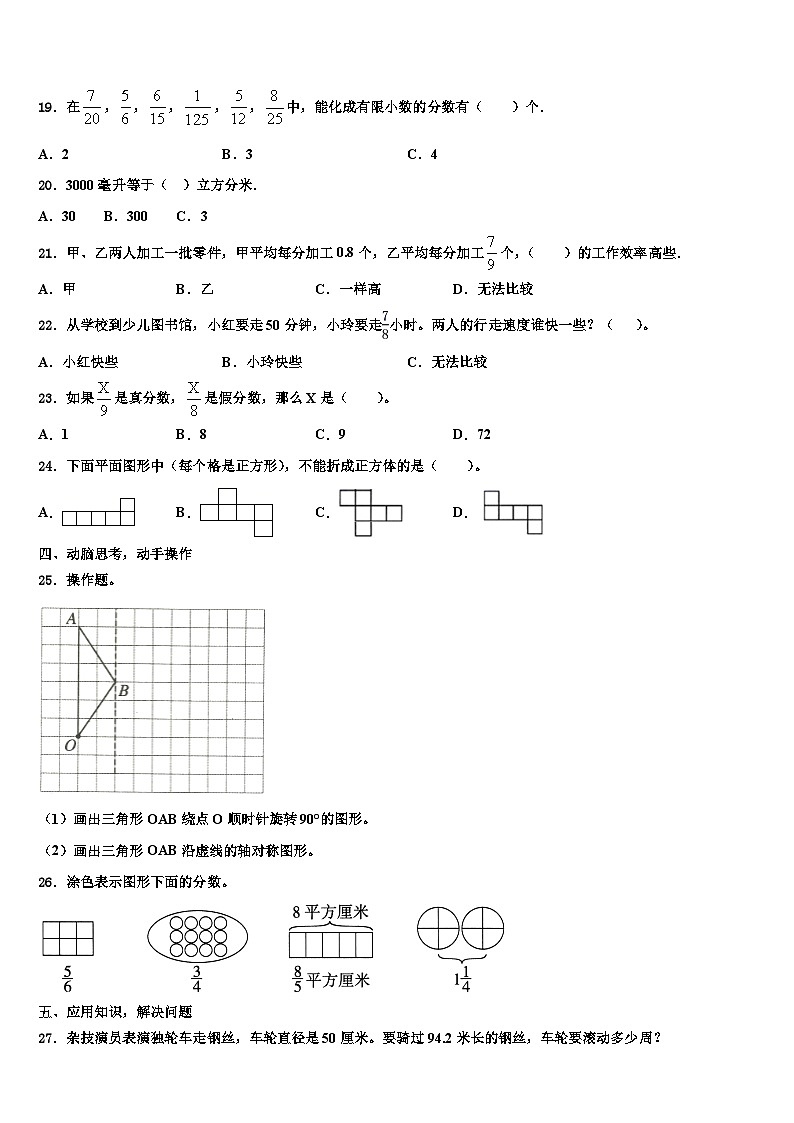 2023届海南省琼海市五年级数学第二学期期末考试试题含解析第3页