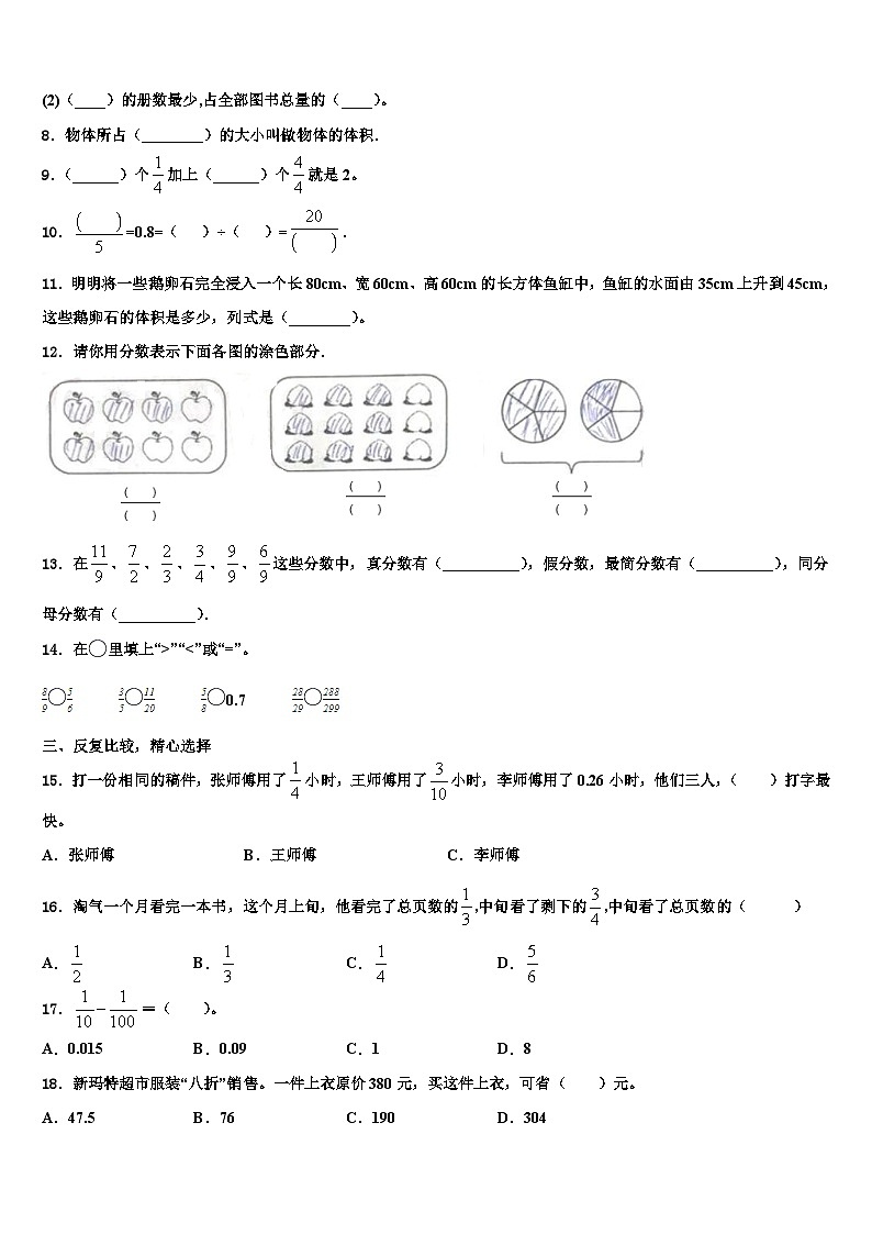 2023届淮安市清浦区数学五年级第二学期期末联考模拟试题含解析第2页