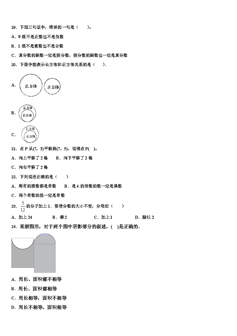 2023届淮安市清浦区数学五年级第二学期期末联考模拟试题含解析第3页
