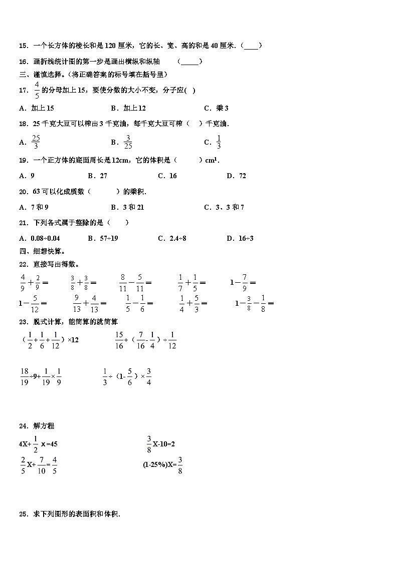 2023届淮北市数学五下期末质量跟踪监视模拟试题含解析第2页