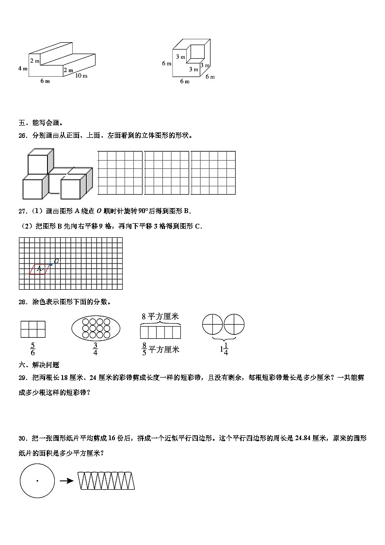 2023届淮北市数学五下期末质量跟踪监视模拟试题含解析第3页